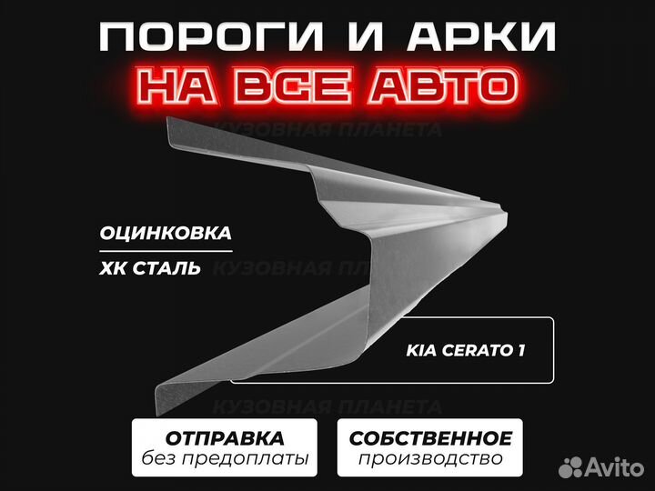 Пороги Kia Spectra ремонтные кузовные