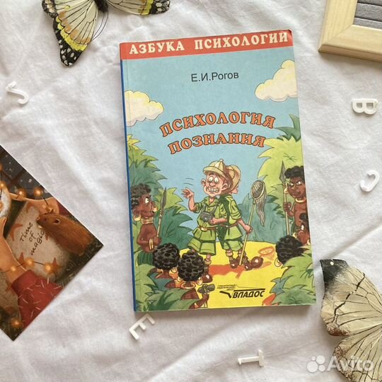 Книга Психология познания Рогов Е.И