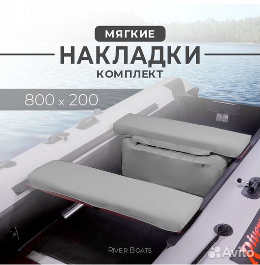 Накладки на сиденья в лодку