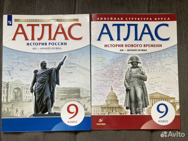 Атласы по истории