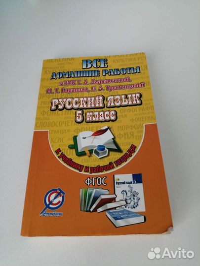 Русский язык гдз за 5 класс