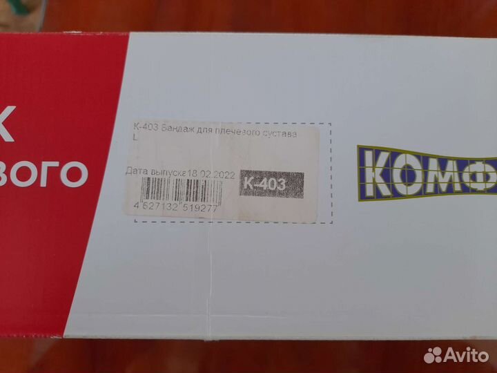 Бандаж для плечевого сустава