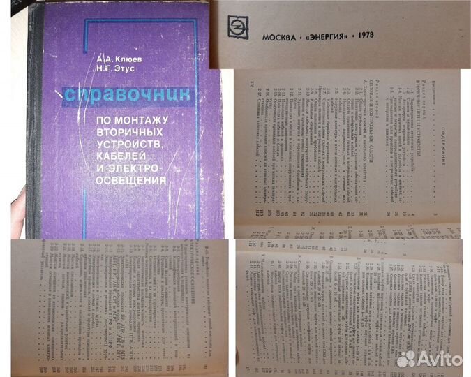 Учебная тех. литература СССР: справочники