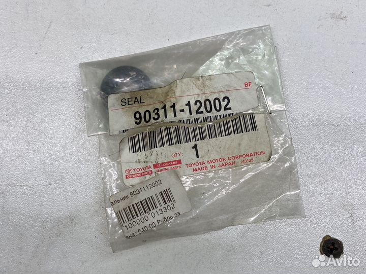 Сальник 9031112002