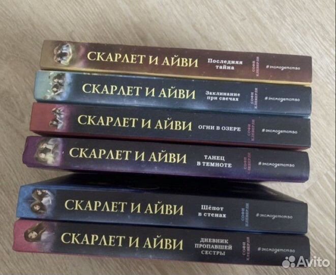 Книги скарлет и айви