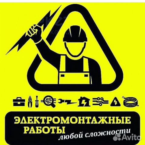 Электромонтажные работы услуги