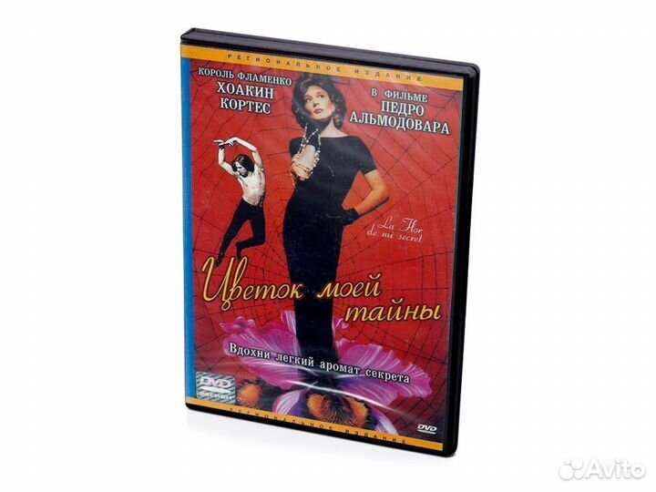 Цветок моей тайны (DVD)