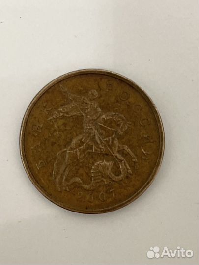 Монета 50 копеек 2007 год