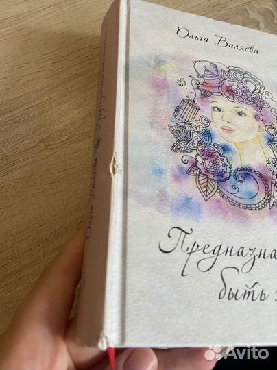 Предназначение быть женщиной