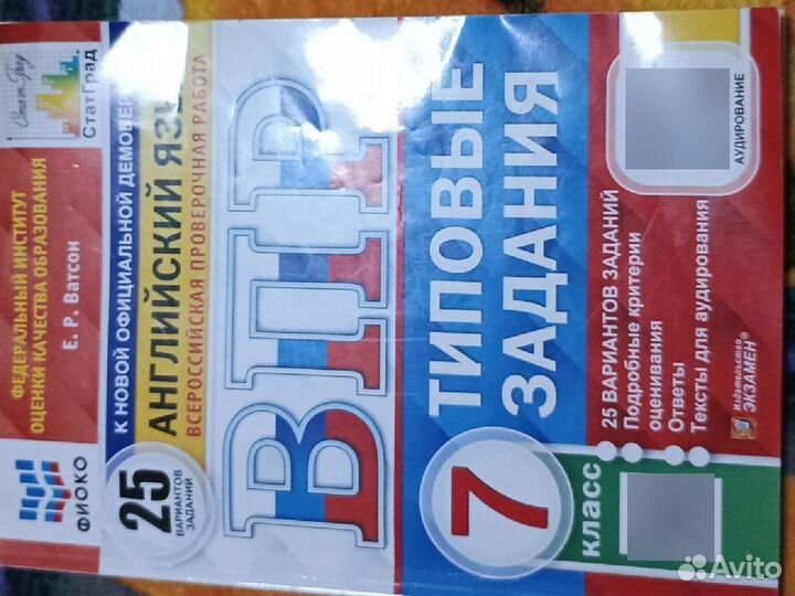 Английский язык