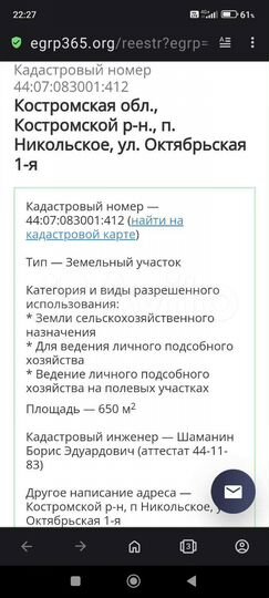 Участок 6,5 сот. (СНТ, ДНП)