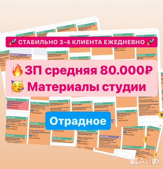 Мастер по наращиванию ресниц