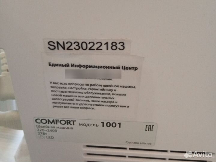 Швейная машинка