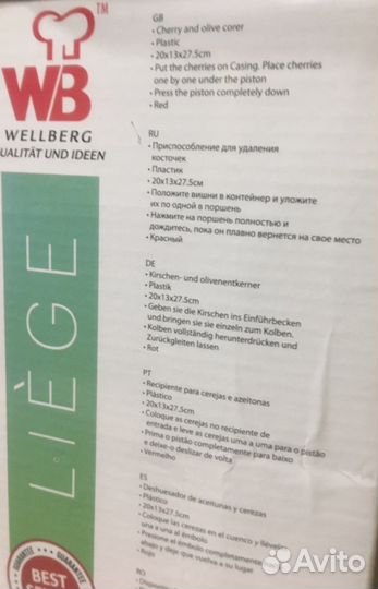 Машинка для удаления косточек