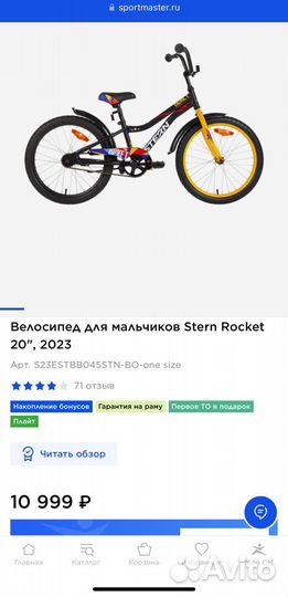 Детский велосипед stern rocket 20