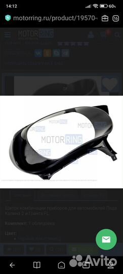 Облицовка комбинации приборов Гранта fl