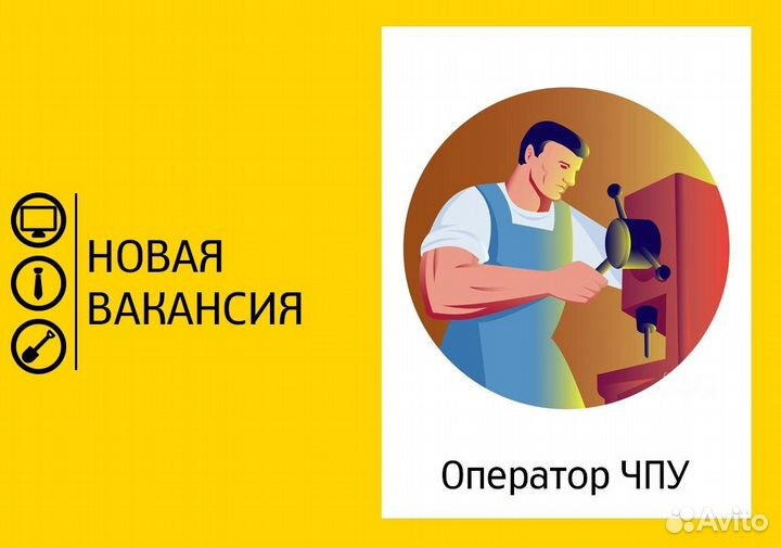 Оператор чпу / Вахта