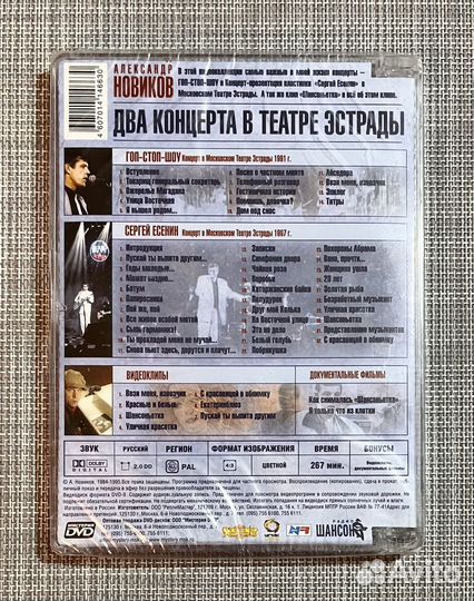 Александр Новиков-2 Концерта В Театре Эстрады DVD