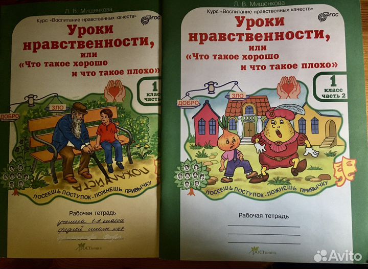 Пособия, учебник, Рабочие тетради для 1 и 2 класса