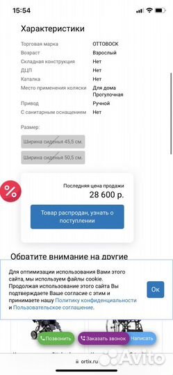 Коляска для инвалидов