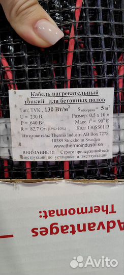 Кабель нагревательный Thermo (теплые полы)