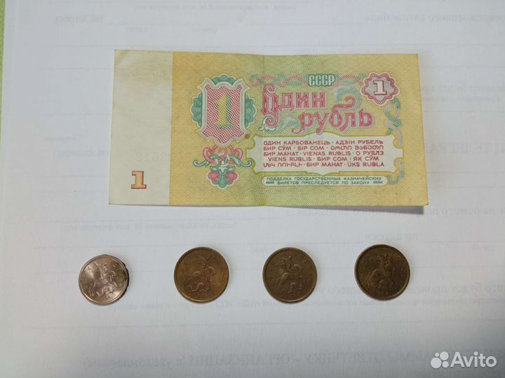 1 рубль бумажный 1961, монеты 2003 года