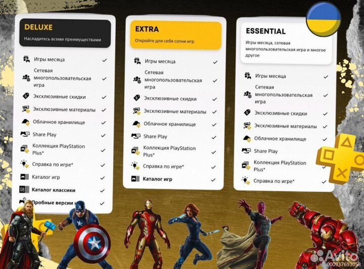 Подписка ps plus delux + ea play Украина (Арт.97657)