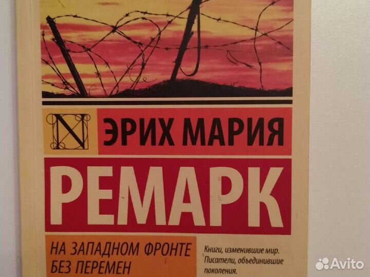 Книга:На Западном фронте без перемен