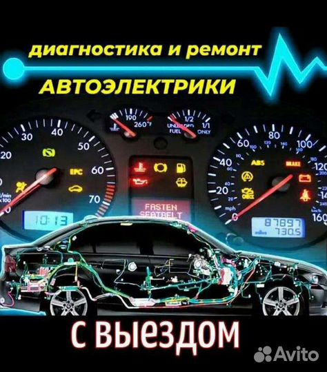 Автоэлектрик