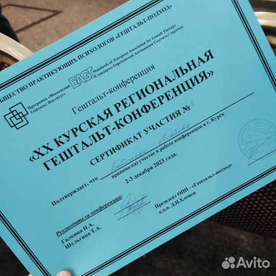 Психолог онлайн