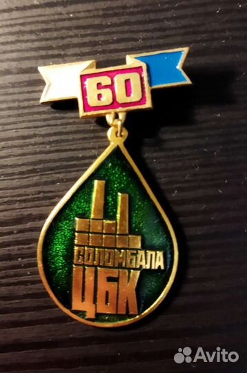 Значок соломбала цбк 60