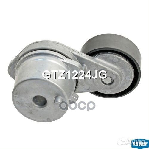 Натяжитель приводного ремня Krauf GTZ1224JG