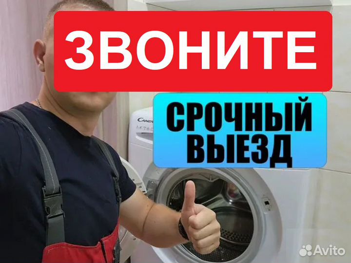 Ремонт стиральных машин