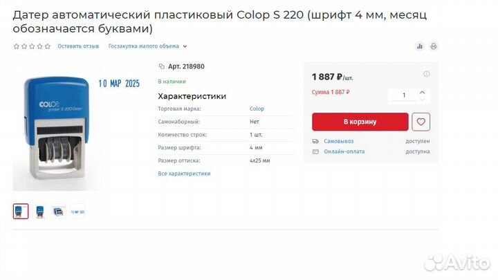 Датер Colop S222/W