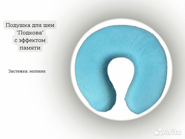 Подушка подкова