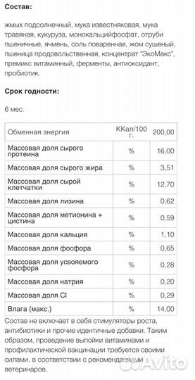 Комбикорм для кроликов - Премиум