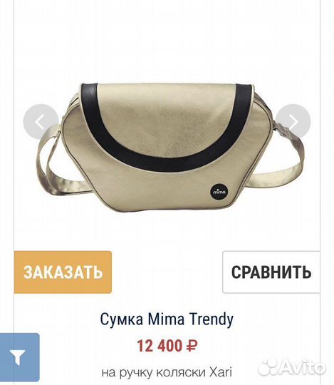 Сумка на коляску Мима