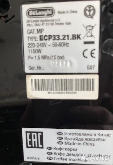 Кофемашина рожковая delonghi