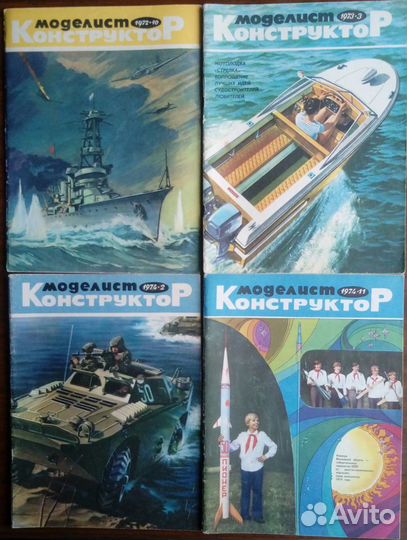 Моделист-Конструктор. Журнал. Старые номера