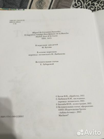 Дон кихот книга