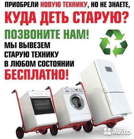 Утилизация чермет старой бытовой техники