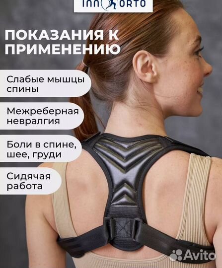 Корректор осанки, новый