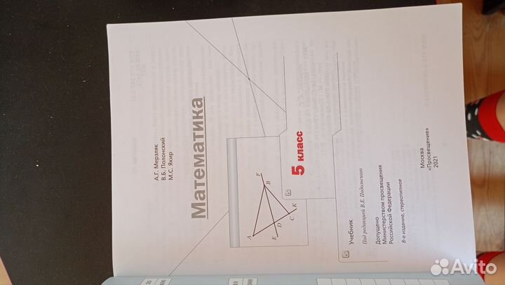 Математика 5 класс мерзляк