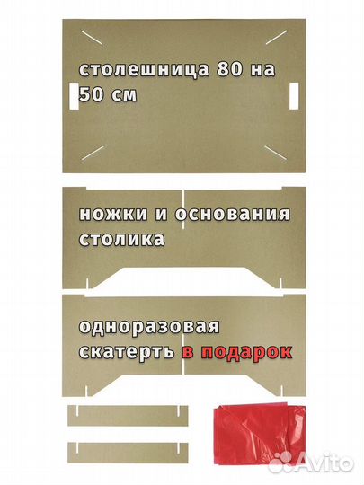 Стол туристический складной из картона