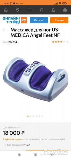 Массажер для ног. Новый