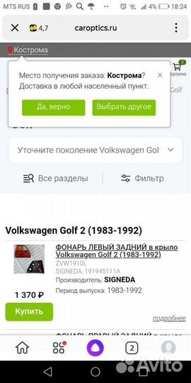 Задний фонарь левый на volkswagen golf2
