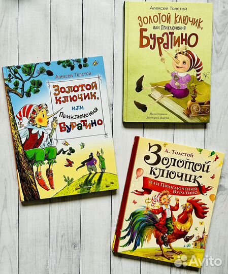 Буратино