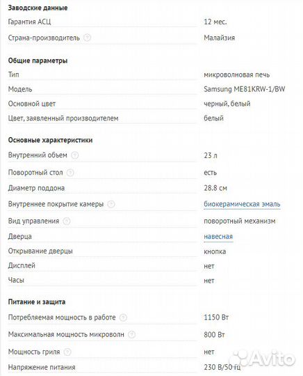 Микроволновая печь Samsung Малайзия 800 Вт (новая)