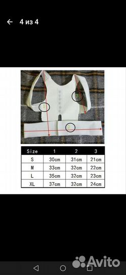 Корректор осанки