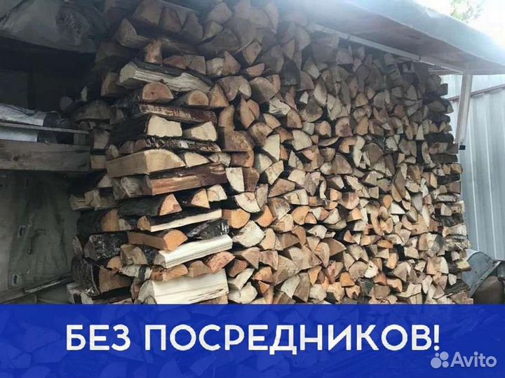 Дрова Качественные
